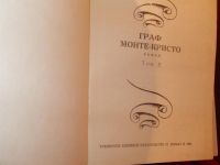 Лот: 3410411. Фото: 2. Граф Монте-Кристо. В двух томах... Литература, книги