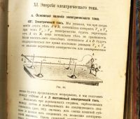 Лот: 20058095. Фото: 19. Индриксон Ф.Н. Учебник физики...