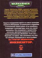 Лот: 15767509. Фото: 2. Дэн Абнетт - Инквизитор. Ордо... Литература, книги