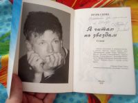 Лот: 13663641. Фото: 2. Сорин "Я читаю по звездам". Литература, книги