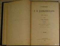 Лот: 8282151. Фото: 3. Сочинения. 1847-1890. Том второй... Красноярск