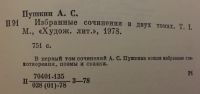 Лот: 25038341. Фото: 2. Книга - Пушкин А.С. "Избранные... Литература, книги