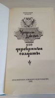 Лот: 19289108. Фото: 2. А.Волков"Урфин Джюс и его деревянные... Детям и родителям