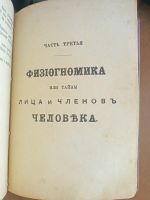 Лот: 25358947. Фото: 18. Хиромантия. Наука узнавать по...