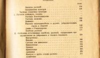 Лот: 18142079. Фото: 10. Учебник садоводства для низших...