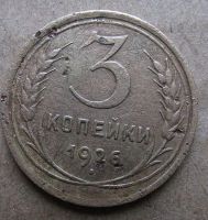 Лот: 6951993. Фото: 3. 3 по 3 копейки. Коллекционирование, моделизм