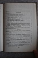 Лот: 18908412. Фото: 5. Древности славян и Руси. Сборник...