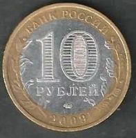 Лот: 8003806. Фото: 2. 10 рублей 2009 г. Выборг. Монеты