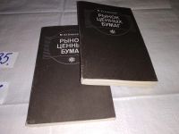 Лот: 14593979. Фото: 4. Алексеев М.Ю., Рынок ценных бумаг... Красноярск