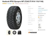 Лот: 20022654. Фото: 5. шины 265/75 R16 LT Hankook RT03...