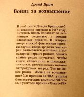 Лот: 5094259. Фото: 3. Дэвид Брин. Звездный прилив. Война... Красноярск