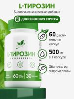 Лот: 25682154. Фото: 2. Тирозин, NaturalSupp, 60 капсул... Спортивная одежда