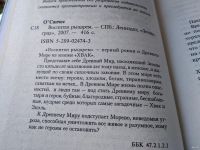 Лот: 18361690. Фото: 2. О`Санчес. Воспитан рыцарем, `Воспитан... Литература, книги