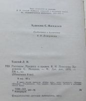 Лот: 10181097. Фото: 2. А.Н.Толстой. Рассказы. Литература, книги