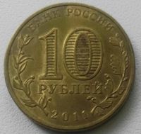 Лот: 18300854. Фото: 2. 10 рублей 2011 спмд 50 лет полету... Монеты