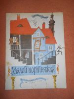 Лот: 8574226. Фото: 4. Советские детские книжки: Л. Кассиль... Красноярск
