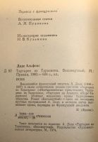 Лот: 21038667. Фото: 5. Альфонс Доде "Тартарен из Тараскона...