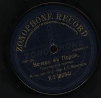Лот: 20353492. Фото: 5. Граммофонная пластинка Zonophone...