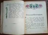 Лот: 25000487. Фото: 8. Л. П. Шелгунова. Русские сказки...