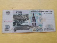 Лот: 21039087. Фото: 2. 10 рублей 1997 без модификации. Банкноты