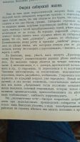Лот: 11410170. Фото: 21. Сибирские вопросы. № 13 + подшивка...