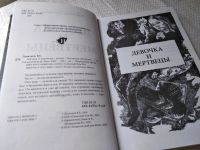 Лот: 18112941. Фото: 2. Владимир Данихнов Девочка и мертвецы... Литература, книги