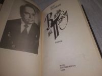 Лот: 24556417. Фото: 2. (3092321)Третьяков И. В ночь на... Литература, книги