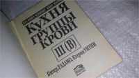 Лот: 9012021. Фото: 2. Питер Д'Адамо, Кэтрин Уитни Кухня... Дом, сад, досуг
