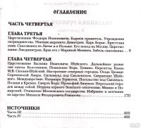 Лот: 13592951. Фото: 2. Нечволодов Александр - Сказание... Общественные и гуманитарные науки