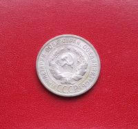 Лот: 16854268. Фото: 2. 20 копеек 1925 года. Серебро... Монеты