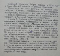 Лот: 23906441. Фото: 2. Зябрев А. "Енисейская тетрадь". Литература, книги