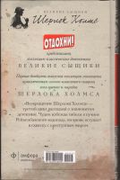 Лот: 17193245. Фото: 2. Возвращение Шерлока Холмса. Автор... Литература, книги