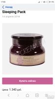 Лот: 12728831. Фото: 3. INnsfrie Wine Jelly Sleeping Pack... Красота и здоровье