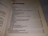 Лот: 19063318. Фото: 4. Молочков, В.П. Компьютер для начинающих... Красноярск