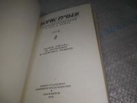 Лот: 25605044. Фото: 9. оз..вбю...(4092384) Нкрума Кваме...