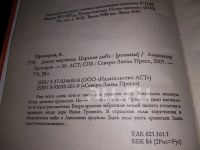 Лот: 9536111. Фото: 3. Донос мертвеца. Царская дыба... Красноярск