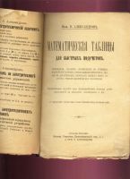 Лот: 16259709. Фото: 2. Александров В. Математические... Антиквариат