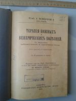 Лот: 15792403. Фото: 2. Терапия кожных и венерических... Медицина и здоровье