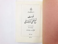 Лот: 23277475. Фото: 4. A Catalogue of The Manuscripts...