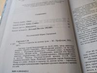 Лот: 19342408. Фото: 8. OZ меш. Казусы и курьёзы на долгом...