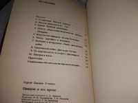 Лот: 5968995. Фото: 16. ок...(1092364)Цицерон и его время...