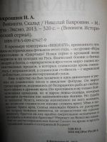 Лот: 3487908. Фото: 2. Бахрошин Николай. Викинги.Скальд... Литература, книги