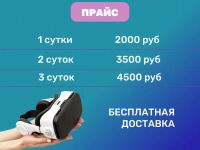Лот: 19930507. Фото: 2. Аренда VR очки виртуальной реальности... Прокат и аренда