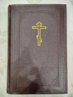 Лот: 18552440. Фото: 5. новый завет и псалтырь 1956г.состояние...