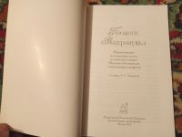 Лот: 18264703. Фото: 2. Ананичев Помоги Матронушка. Литература, книги