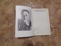 Лот: 15810747. Фото: 2. Алексей Аджубей - Те десять лет... Литература, книги