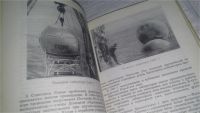 Лот: 11043006. Фото: 8. Покорение глубин, Михаил Диомидов...