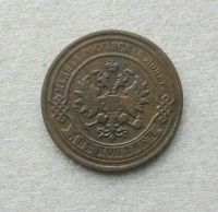 Лот: 12588988. Фото: 2. 2 копейки 1890 года. Монеты