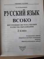 Лот: 21983453. Фото: 6. ВПР по русскому языку 2 класс