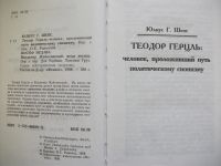 Лот: 7202255. Фото: 2. Теодор Герцль: человек, проложивший... Литература, книги